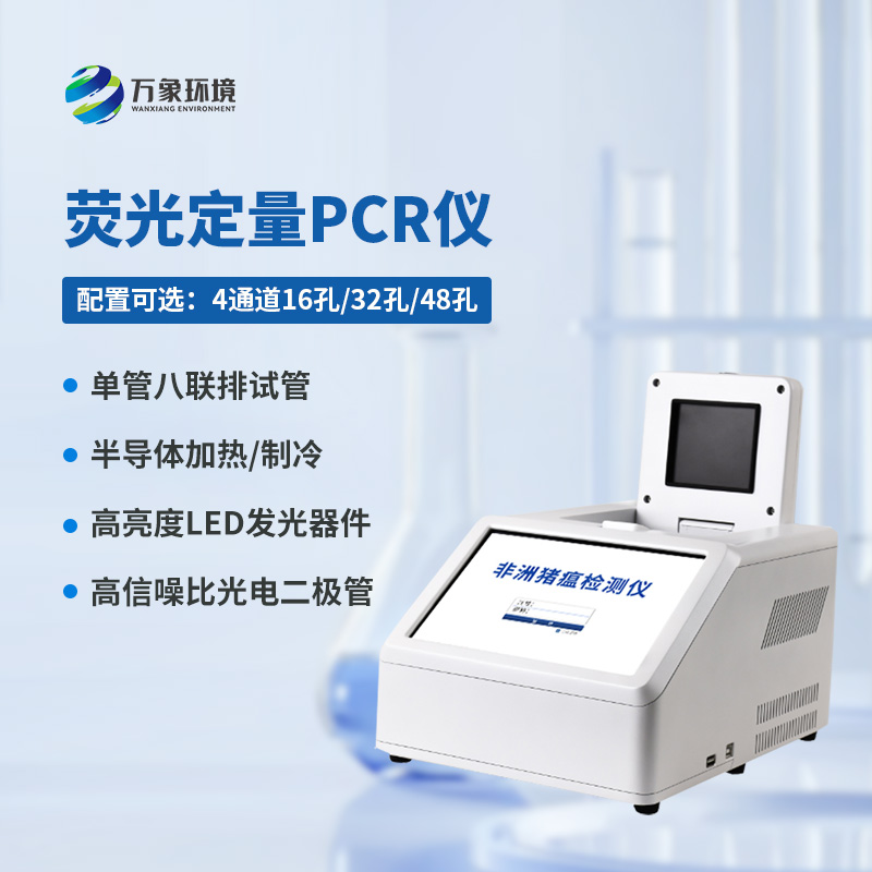 4通道48孔熒光定量PCR儀，你不可不知的檢疫神器！
