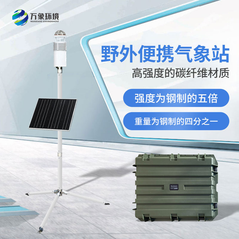 軍事氣象儀，便攜并且堅固耐用