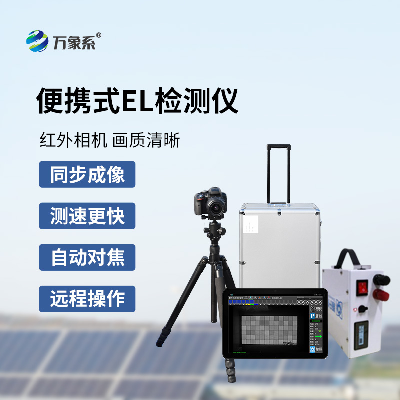 光伏電站測(cè)試儀：光伏缺陷檢測(cè)不再難！