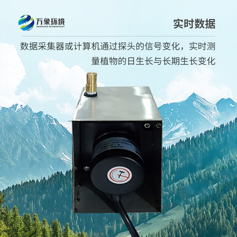 植物生長(zhǎng)傳感器，實(shí)時(shí)測(cè)量植物的日生長(zhǎng)與長(zhǎng)期生長(zhǎng)變化