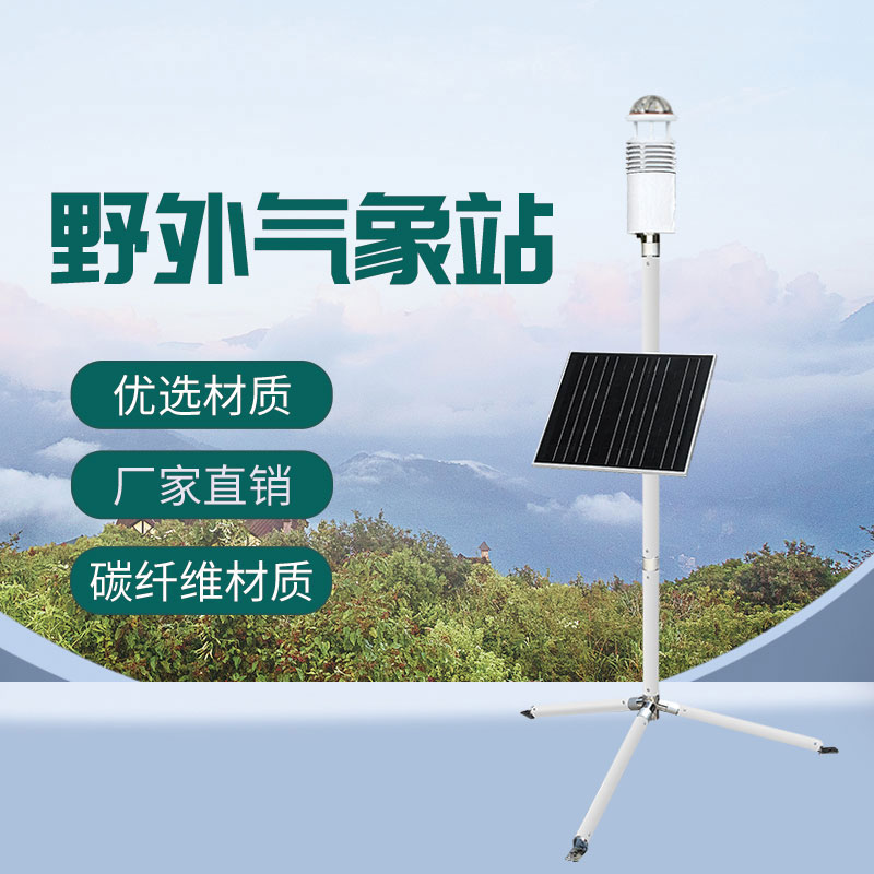 軍事氣象儀，野外作戰(zhàn)專業(yè)設(shè)備