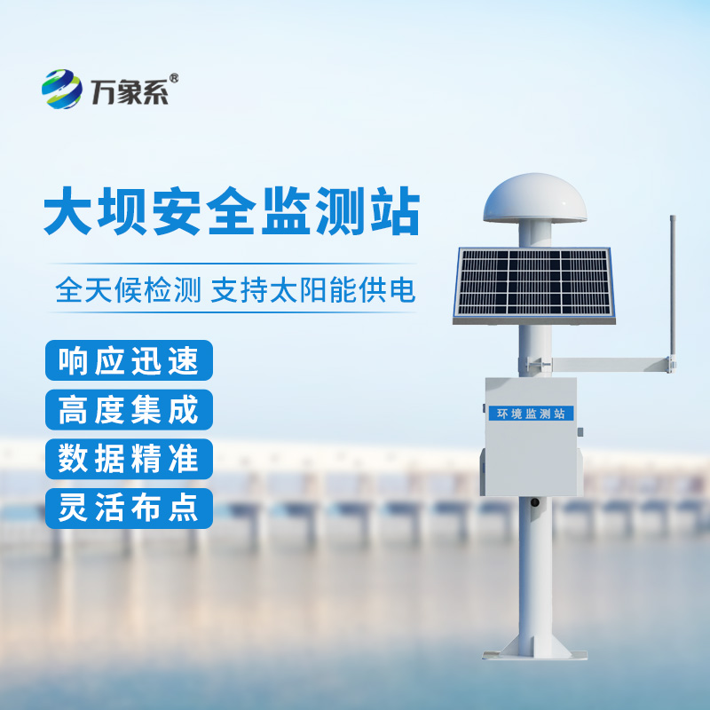 在這個(gè)強(qiáng)降雨的季節(jié)，GNSS壩體位移監(jiān)測(cè)設(shè)備能發(fā)揮什么作用？
