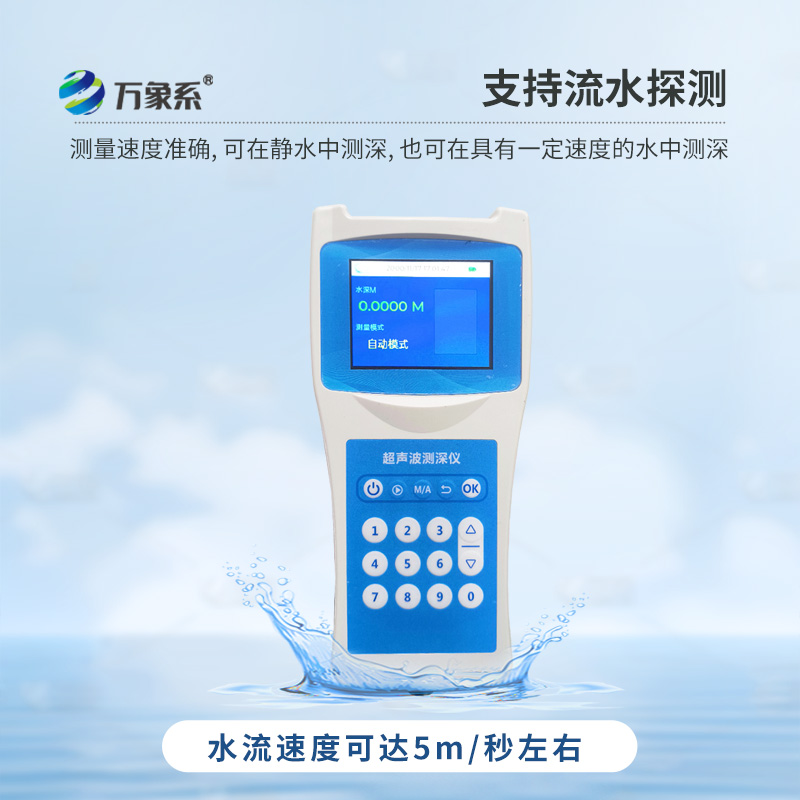 超聲波水深探測儀——手持式超聲波測距儀表，方便實用
